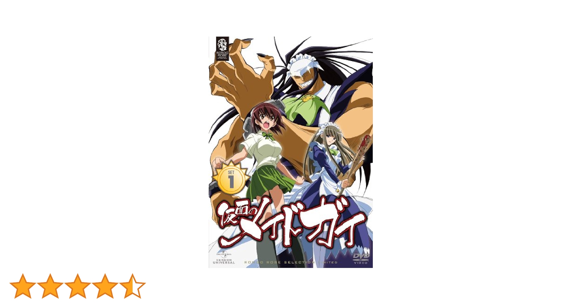 仮面のメイドガイ DVD 全巻セット 未開封含む box付き Amazon.co